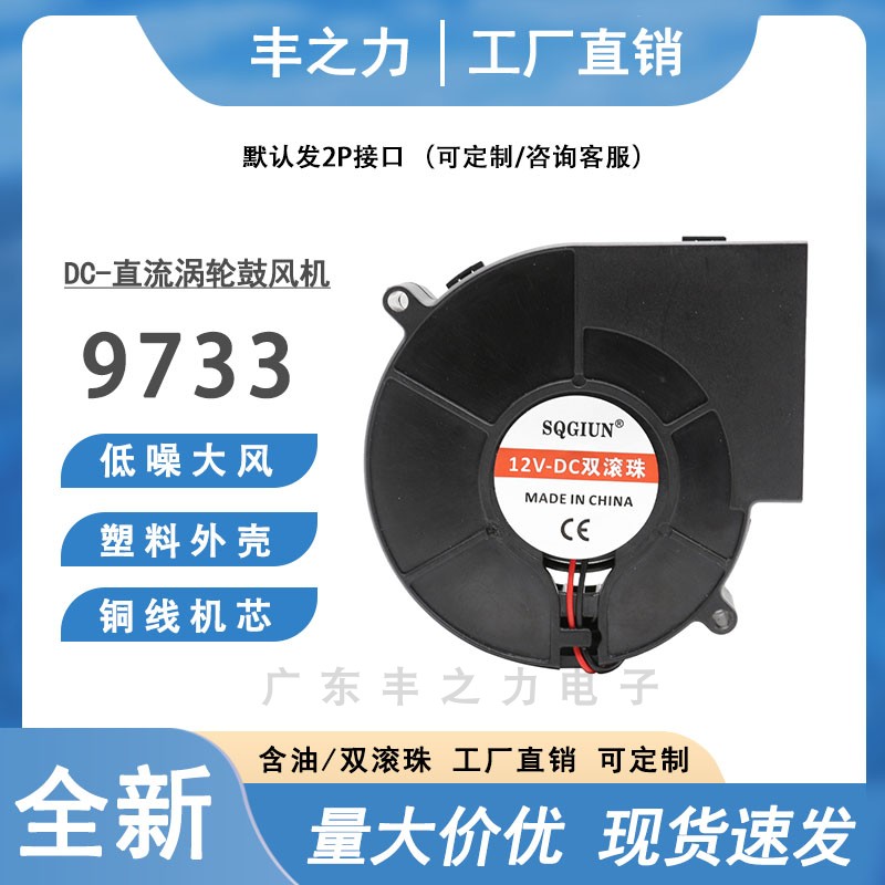 全新9733 涡轮鼓风机 9厘米/CM 大风量离心风扇 12V 5V 24V USB线