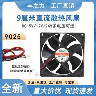 9225 9025 12V 功放机逆变器电源机箱散热风扇 9cm 24V 9厘米