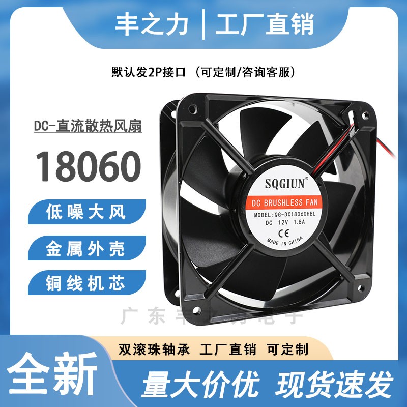 18cm/厘米轴流风机18060 12v/24V新能源充电桩高速大风量散热风扇