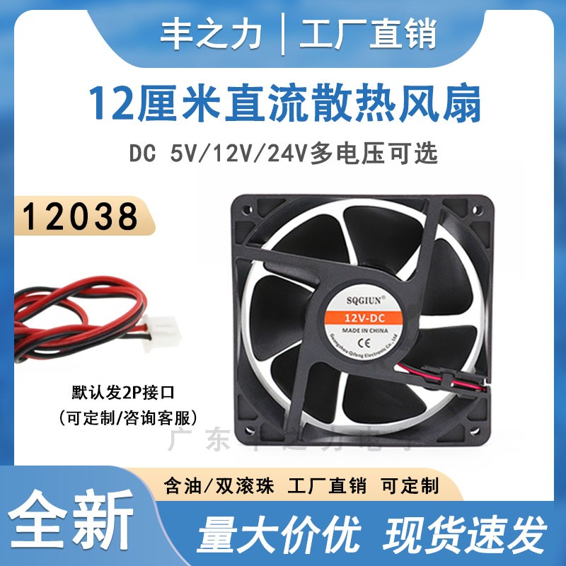 静音直流散热风扇12038