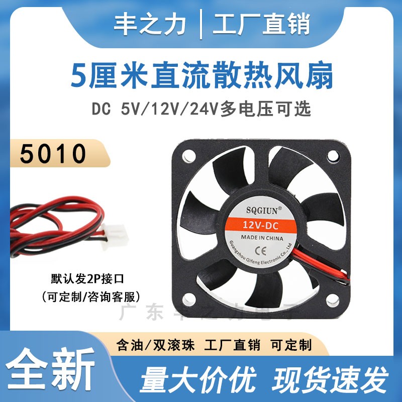 静音5010风扇24V12V5V5厘米