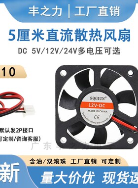 静音5010风扇 24V 12V 5V 5厘米 USB显卡主板电脑 南北桥散热风扇