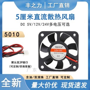 静音5010风扇 24V 12V 5V 5厘米 USB显卡主板电脑 南北桥散热风扇