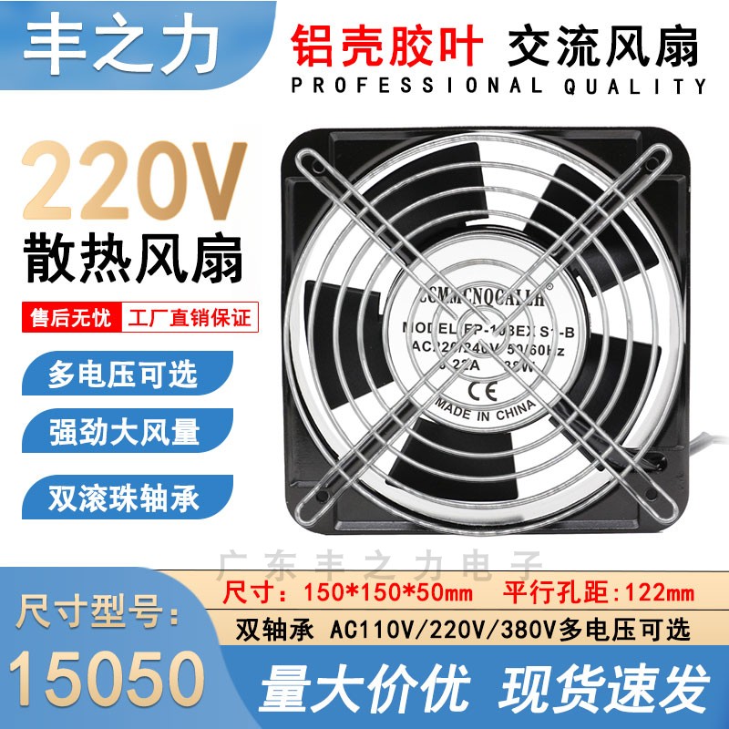 全新15050轴流风机柜机箱 15CM 散热风扇220v大风 150*150*50mm