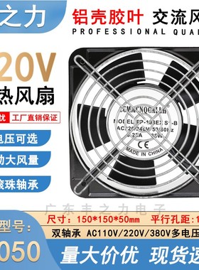 全新15050轴流风机柜机箱 15CM 散热风扇220v大风 150*150*50mm