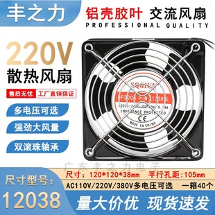 220v 散热风机12cm KTV机柜 DP200A 静音配电柜焊锡排风扇 12038