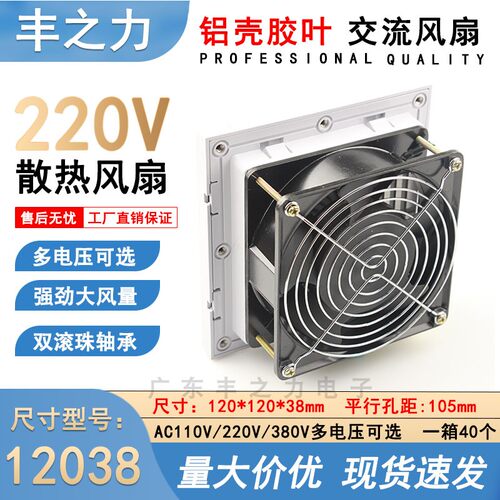 220V机柜轴流风机散热风扇12038