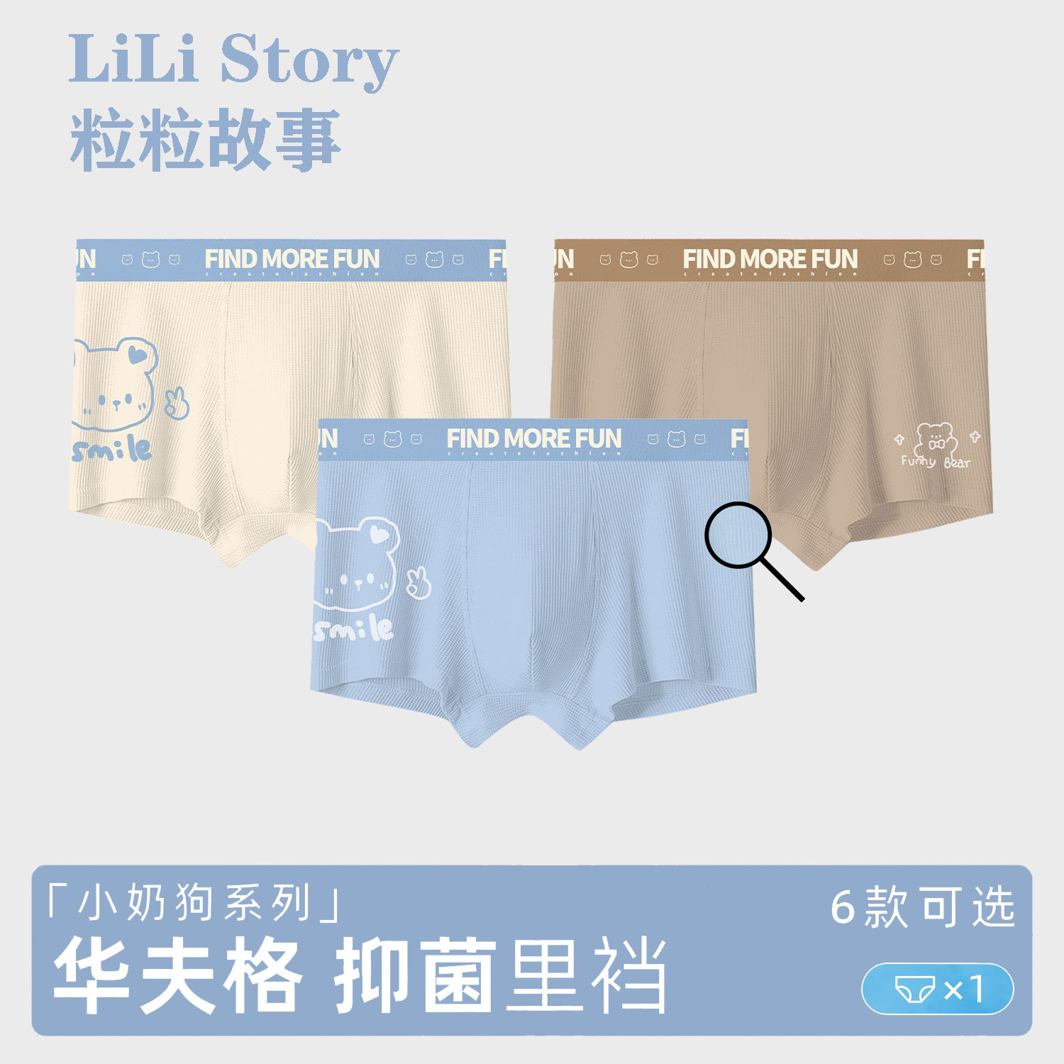 粒粒故事内裤华夫格抑菌平角裤