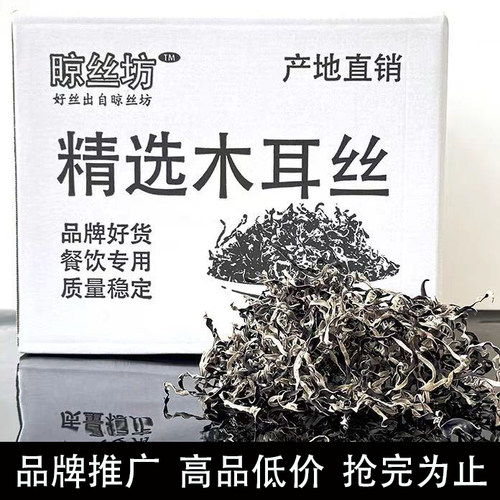 晾丝坊木耳丝干货商用螺蛳粉