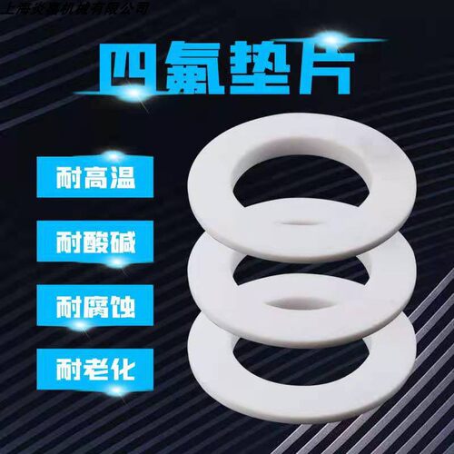 塑料王法兰聚四氟乙烯垫片