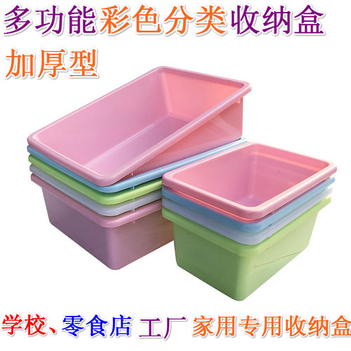 彩色塑料整理盒长方形无盖加厚