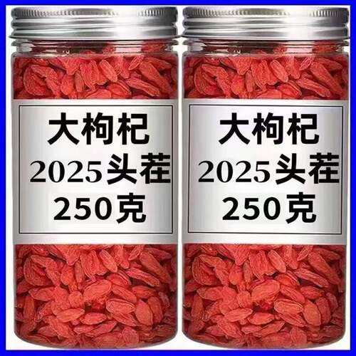 枸杞子宁夏500g正宗大颗粒红苟杞构纪茶泡水男肾干官方旗舰店