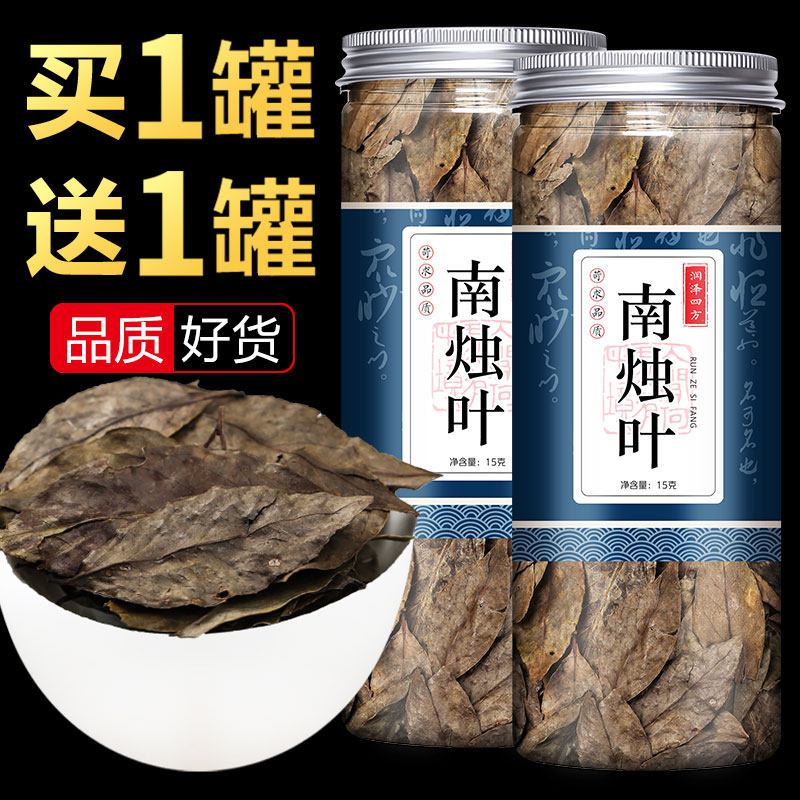 野生南烛叶中药材包邮