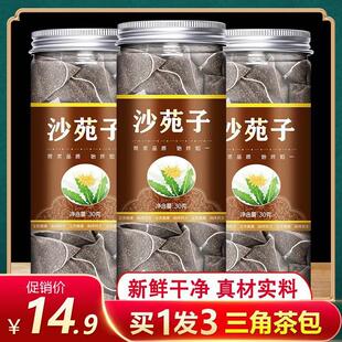 沙苑子沙宛子茶三角精茶包沙苑粉沙菀范子枸杞泡茶潼蒺藜