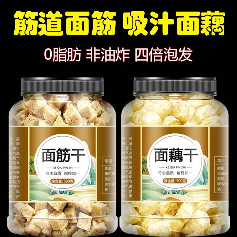 面藕面筋半成品干货烤麸干块手工凉皮吸汁凉拌菜大全凉菜商用