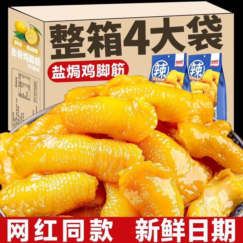 盐焗鸡脚筋梅州即食鸡脆骨掌中宝下酒菜零食鸡爪筋熟食开袋鸡翅