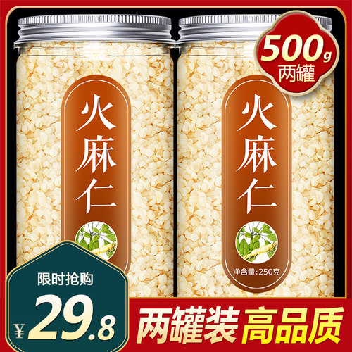 火麻仁官方旗舰店即食大麻子仁籽脱壳去壳中药材排宿便通畅茶通秘 - 封面