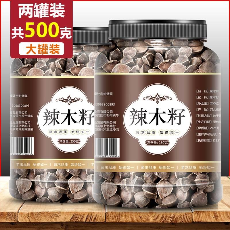 辣木籽官方旗舰店500g黑印度进口特级果食用那辣木子的功效与作用