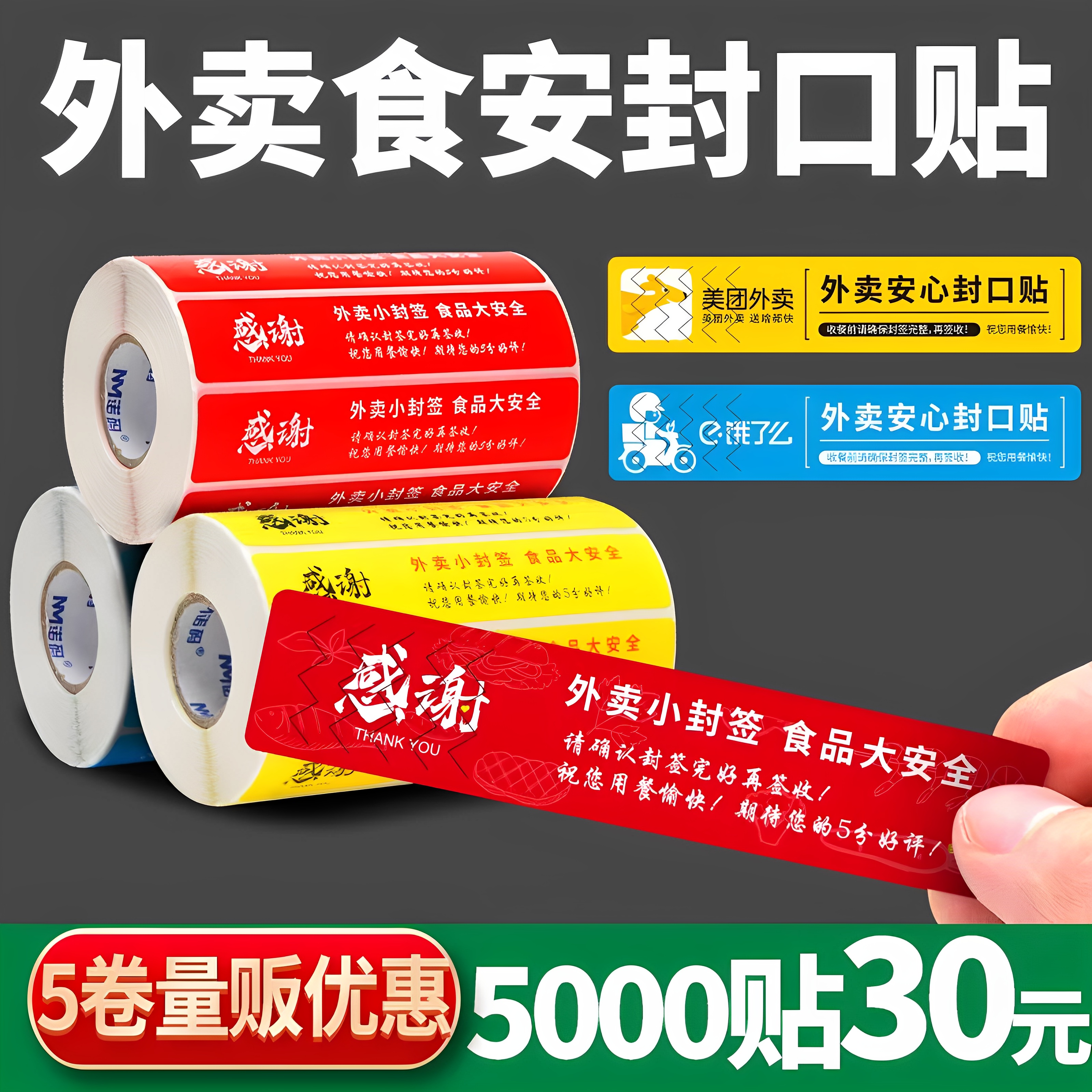 外卖封口贴封签封条贴纸打包盒打包袋一次性防漏防拆封餐贴可定制