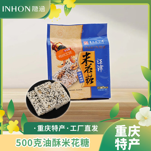 隐涵重庆油酥米花糖500g独立装