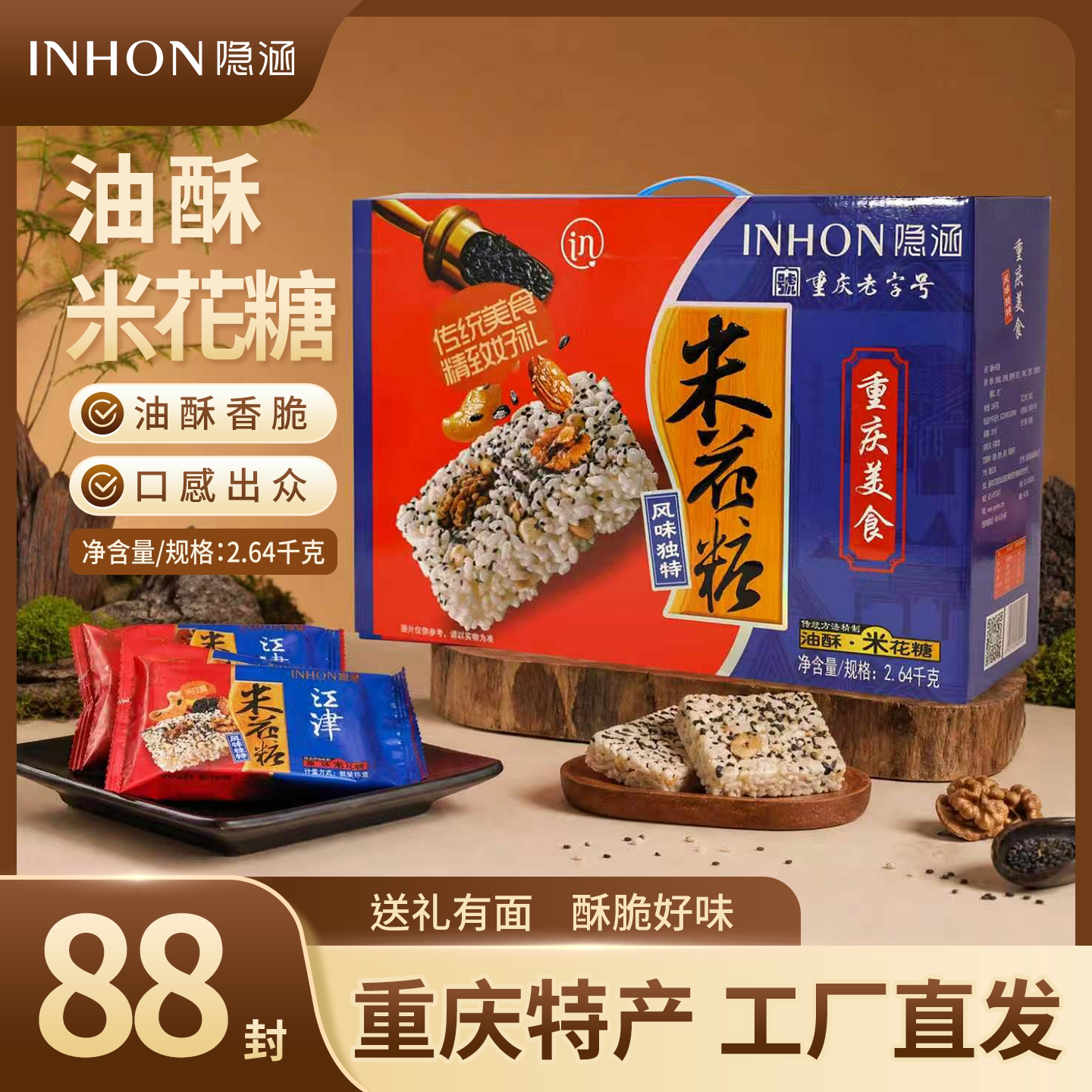 重庆江津特产隐涵米花糖88封独立包装香脆传统食品送礼佳品营养