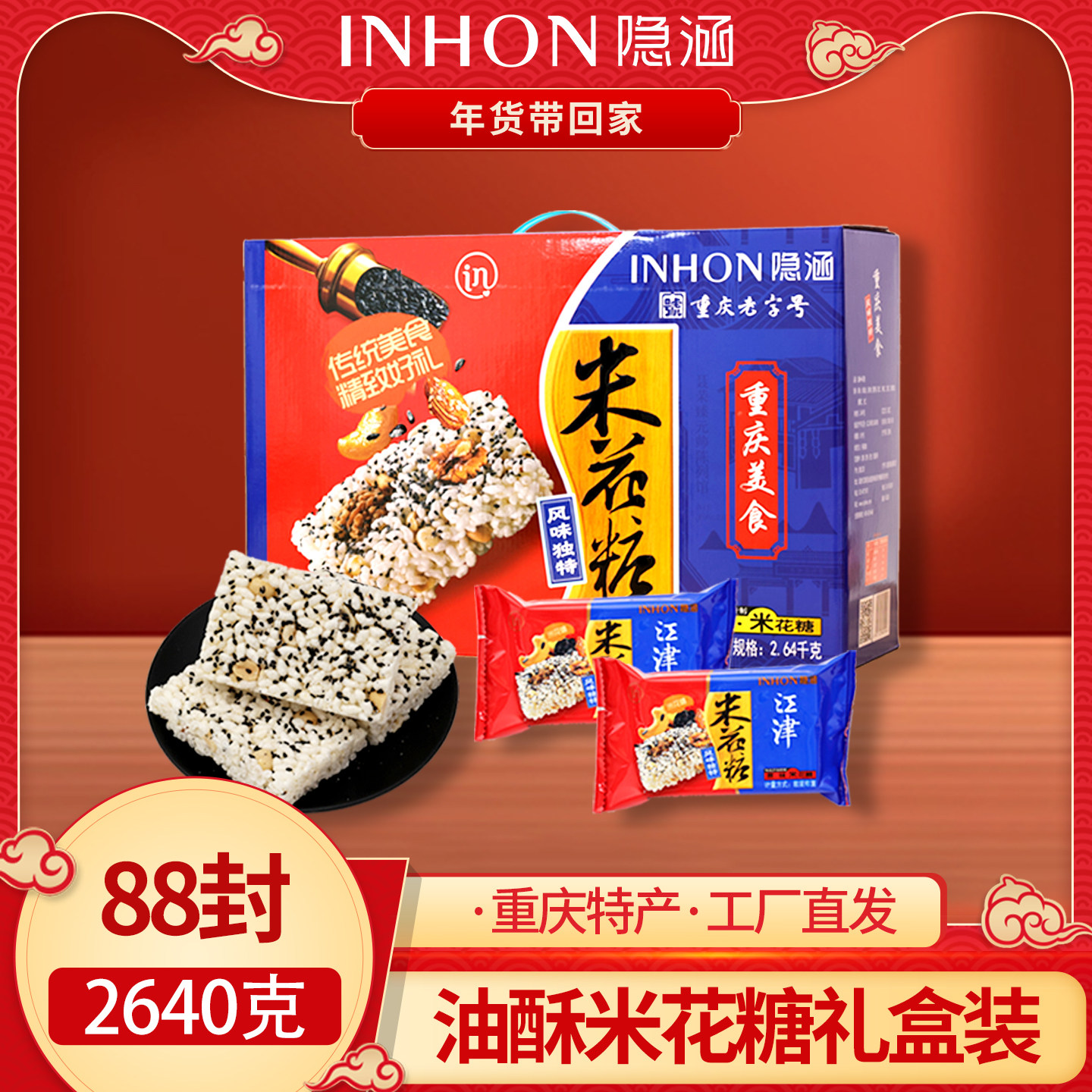 重庆江津特产隐涵米花糖88封独立包装香脆传统食品送礼佳品营养