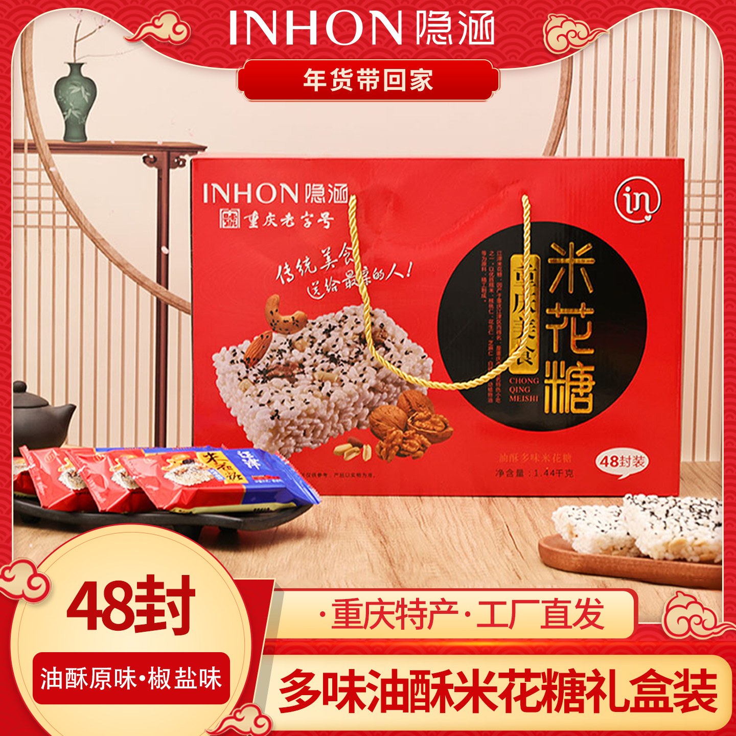 重庆江津特产隐涵米花糖48封独立包装休闲分享美食送礼佳品营养