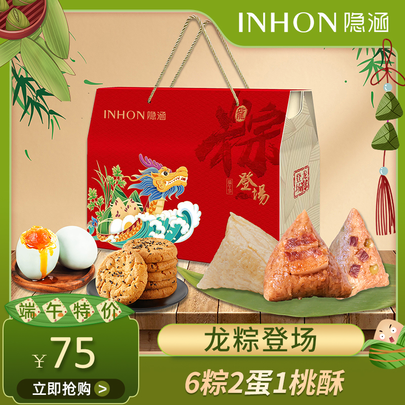 INHON 隐涵粽子肉粽送长辈员工礼盒端午节龙粽登场礼盒