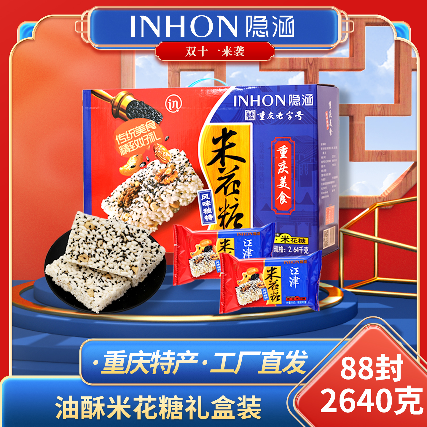 重庆江津特产隐涵米花糖88封独立包装香脆传统食品送礼佳品营养