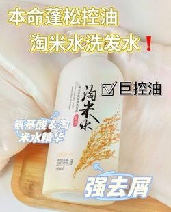 洁碧泉淘米水氨基酸洗发露控油去屑蓬松柔顺香氛心动价家庭装