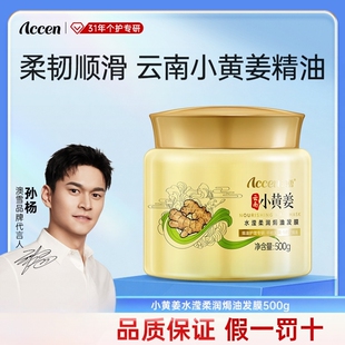 澳雪小黄姜水莹柔润焗油发膜柔顺护发素改善干枯500g角蛋白水滢