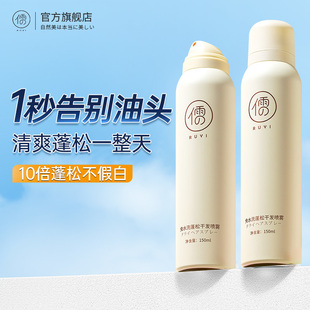 儒意免水洗干发蓬松喷雾免洗头发喷雾蓬松神器空气感去油头控油腻