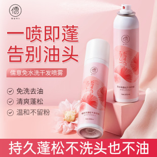 热卖 买一送一45.5元 儒意免洗头发喷雾干fa控油空气感蓬松新品