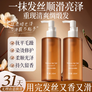 洁碧泉护发精油女防毛躁柔顺持久留香烫染受损修护干枯滋养头发