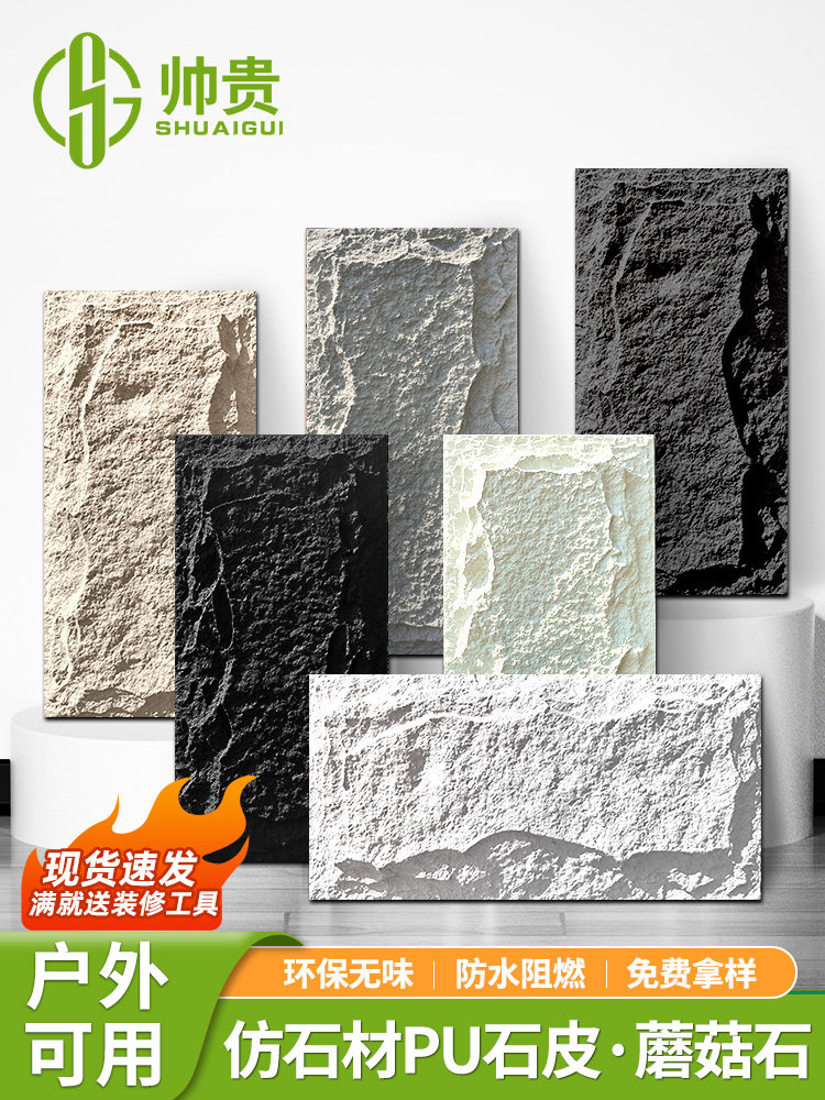 pu石皮彷石材背景墙文化石轻质外墙砖岩板大板彷真蘑菇石装饰材料,家装主材,仿古砖（包括文化石）,淘宝优惠券,粉丝福利购,淘宝优惠卷