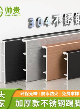 不锈钢踢脚线6cm4公分10cm304地脚线新款地角金属踢脚线贴脚线