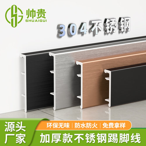304不锈钢踢脚线工厂直销