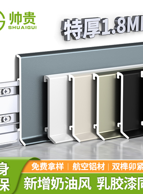 铝合金踢脚线卡扣式全铝贴脚线条6cm8cm不锈钢超薄极简金属地脚线