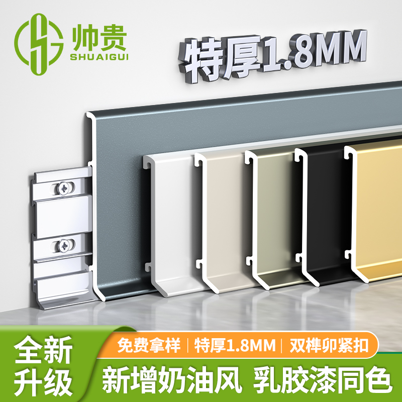 铝合金踢脚线卡扣式全铝贴脚线条6cm8cm不锈钢超薄极简金属地脚线