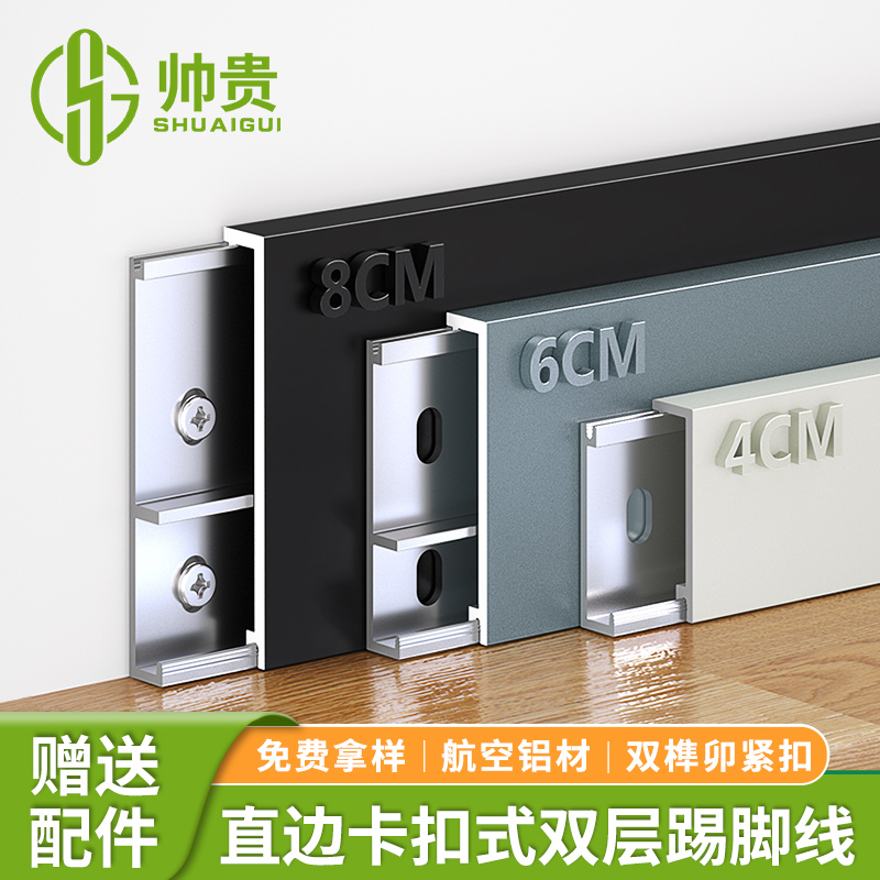 直边款铝合金踢脚线套餐送配件