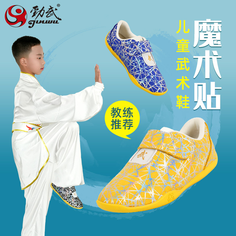 儿童武术鞋男女武术训练专用鞋图片
