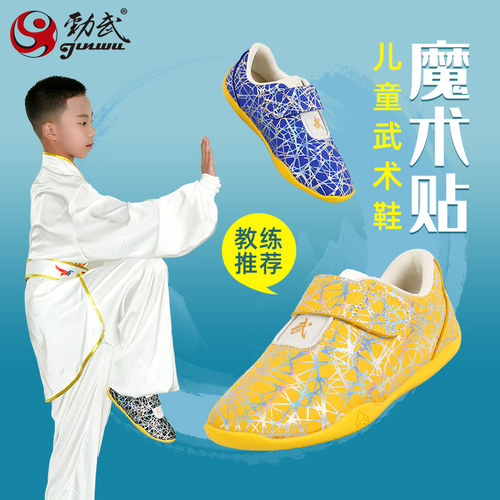 儿童武术鞋男女武术训练专用鞋