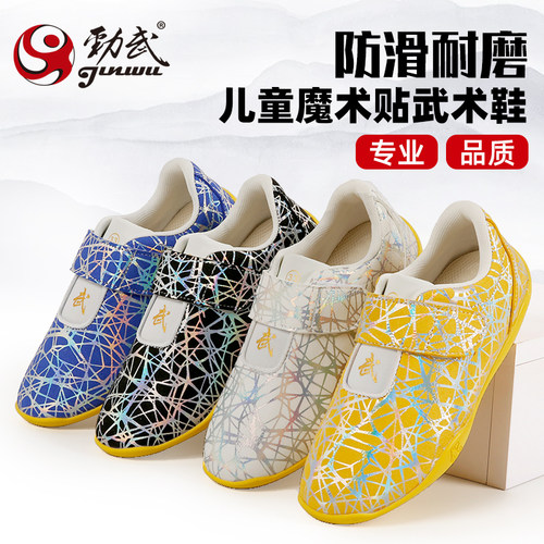 武术鞋儿童男武术训练专用鞋成人牛筋底太极鞋练功鞋女太极拳鞋子