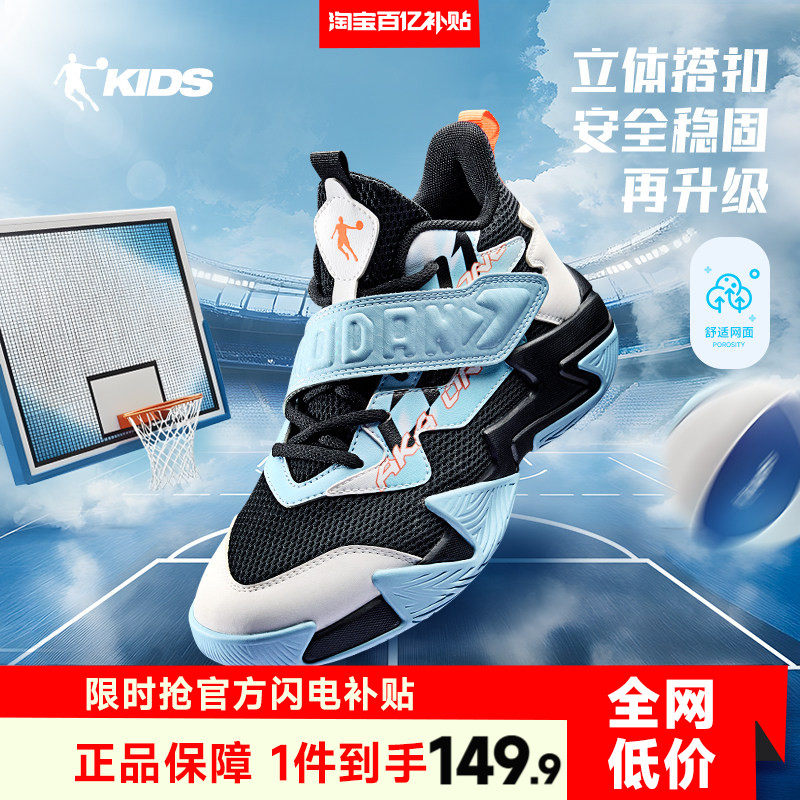 乔丹童鞋儿童篮球鞋专业26夏季新款大童青少年网面鞋子男童运动鞋