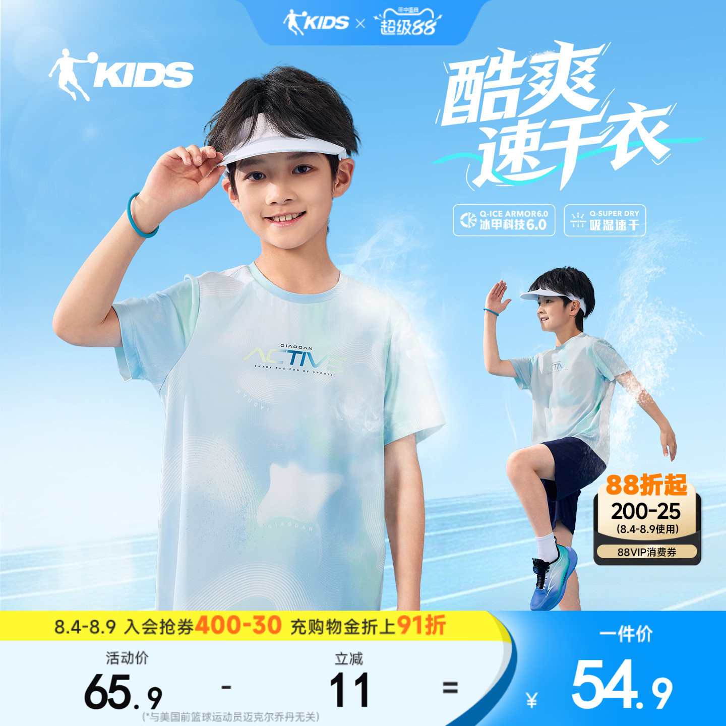 抗菌酷爽能量T|乔丹男童短袖T恤2026夏季新款大童凉感运动速干衣