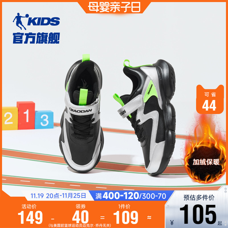 【狂欢价】乔丹童鞋男童运动鞋2024秋冬款中大童跑鞋皮面保暖儿童鞋子跑步鞋