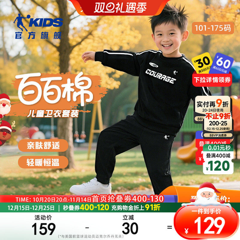 乔丹儿童长袖套装2025秋季男童时尚休闲运动服针织舒适运动套装