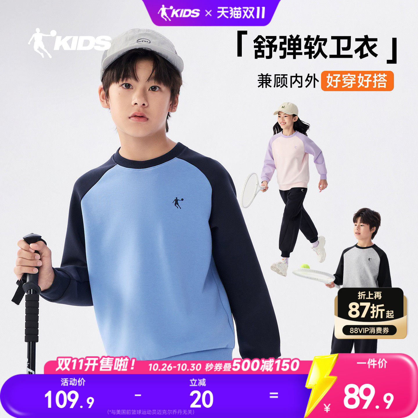 乔丹男童卫衣儿童圆领套头衫2026新款大童秋冬装撞色运动加绒上衣