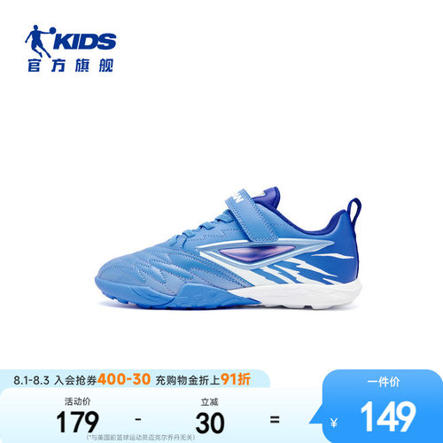 乔丹童鞋缓震耐磨中大童足球鞋