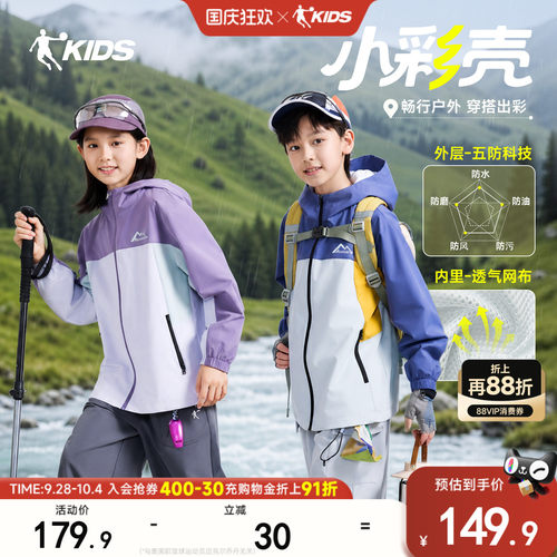 小彩壳儿童五防网布外套
